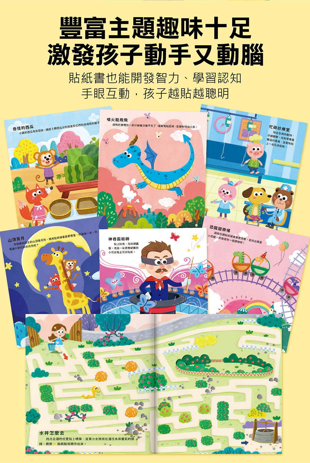 觀察記憶力培養貼紙書 觀察記憶力培養貼紙書